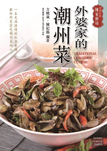 Kei Lum Chan - Chaozhou Dishes at Grandma's, E-bok
