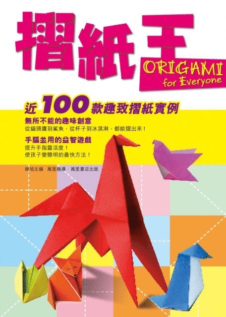 Yang Xu - King of Origami, E-bok