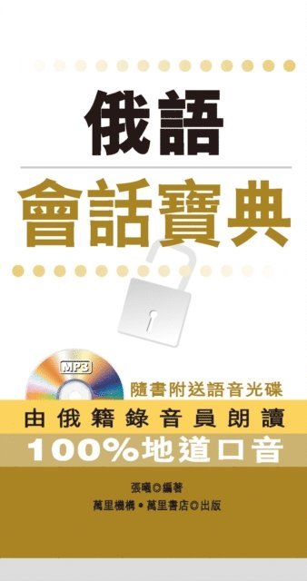 Zhang Xi - Guide to Conversations in Russian, E-bok