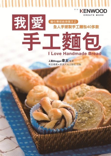 Irene Chan - I Love Artisan Breads, E-bok