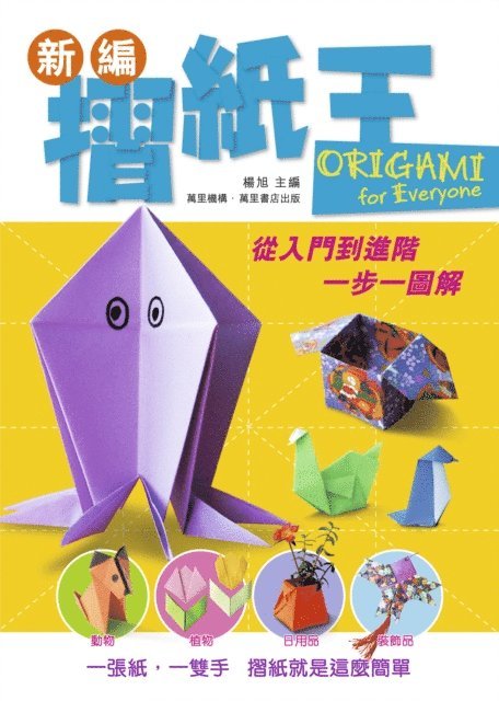 Yang Xu - New Origami King, E-bok