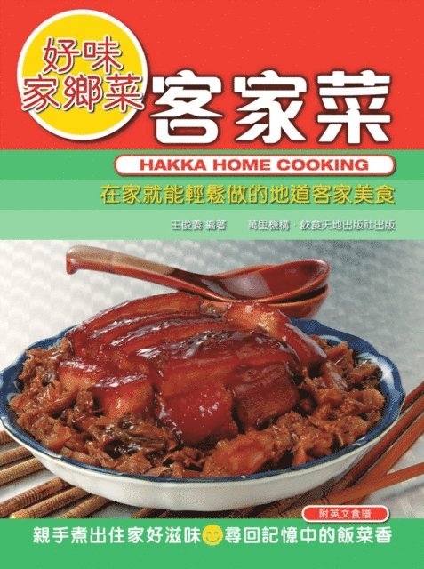 Wang Junyi - Delicious Dishes of the Homeland, E-bok