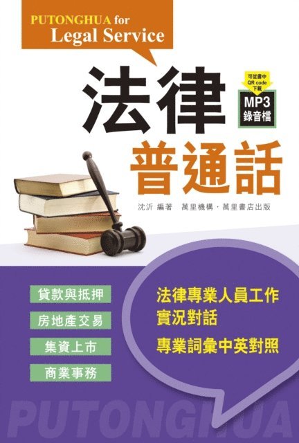 Shen Yi - Legal Mandarin, E-bok