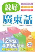 Speak Cantonese