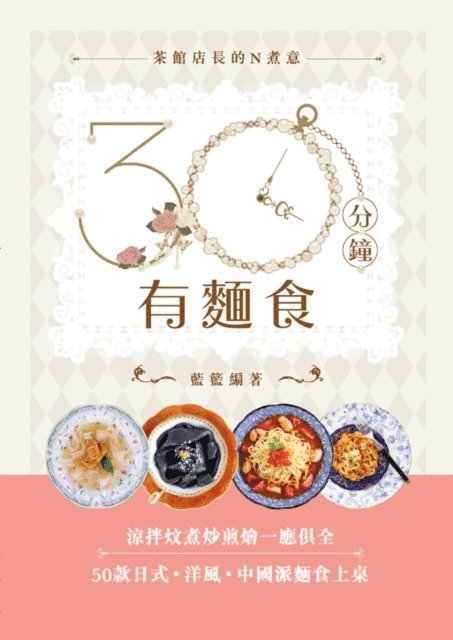 Lan Lan - Have Noodles Cooked in 30 Minutes, E-bok