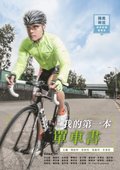 My First BooK on Cycling