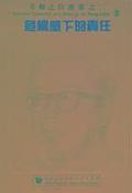 Selected Speeches and Writings by Fang Lizhi, Volume 2
