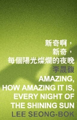 Lee Seong-bok - Amazing, How Amazing It Is, Every Night of the Shining Sun, Häftad. Tillgänglighet: Tillfälligt slut