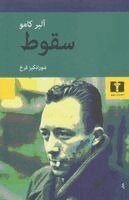Albert Camus, Abolhasan Najafi - The Fall - سقوط, Häftad