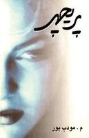 Morteza Moaddabpour - Parichehr - پریچهر, Häftad