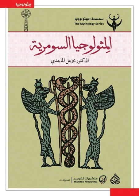 Khazaal Al -Majdi - Sumerian mathematics, E-bok. Tillgänglighet: Lägg i varukorg