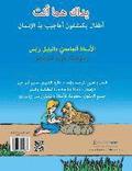 Books In Arabic: Your Hands Are You: Children discover the wonders of the human hand