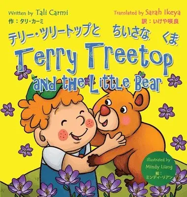 タリ･ Tali Carmi - Terry Treetop and the Little Bear テリー･ツリートップとちいさ, Inbunden. Tillgänglighet: Lägg i varukorg