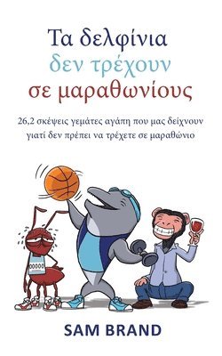 Sam Brand - Τα δελφίνια δεν τρέχουν σε μαραθωνίους, Häftad. Tillgänglighet: Tillfälligt slut