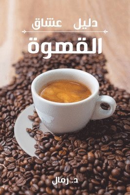 A Coffee Lover's Guide to Coffee