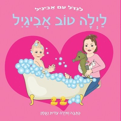 לילה טוב, אביגיל, Häftad