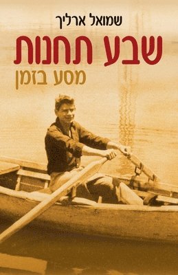 שמואל ארליך - שבע תחנות, Häftad
