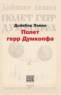 Poljot gerr Dumkopfa