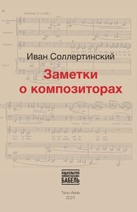 Zametki o kompozitorah