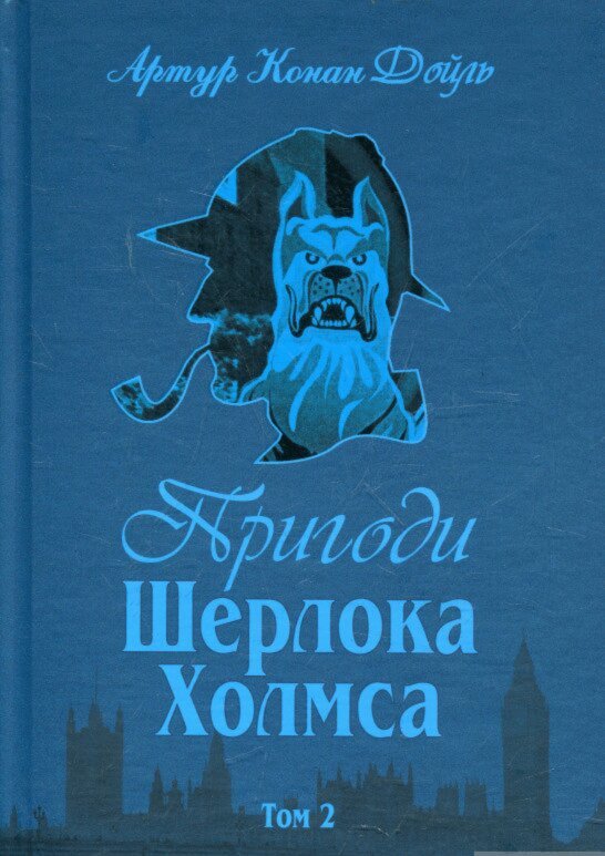 Arthur Conan Doyle - Sherlock Holmes äventyr - Del 2 (Ukrainska), Inbunden