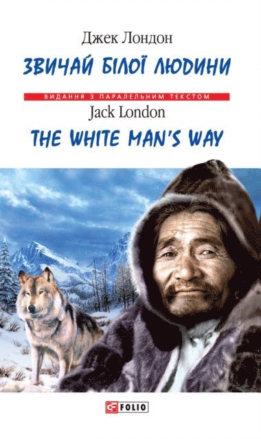 Dzhek London - Zvichaj bilo ljudini, E-bok