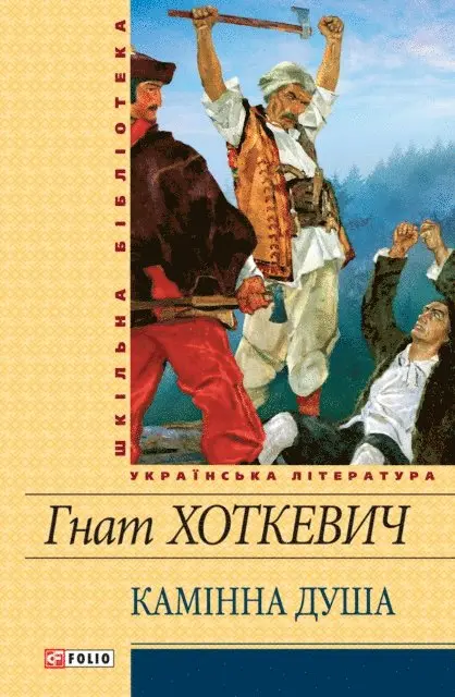 Gnat Hotkevich - Kaminna dusha, E-bok. Tillgänglighet: Lägg i varukorg