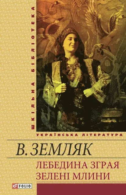 Vasil Zemljak - Lebedina zgraja Zeleni mlini, E-bok. Tillgänglighet: Lägg i varukorg