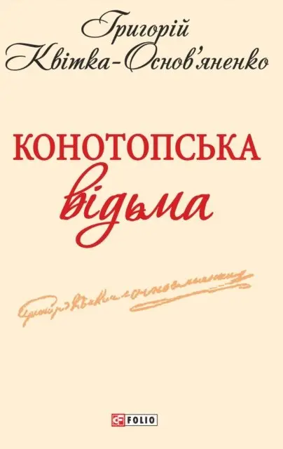Grigorj Kvtka-Osnovjanenko - Konotopska vdma, E-bok. Tillgänglighet: Lägg i varukorg
