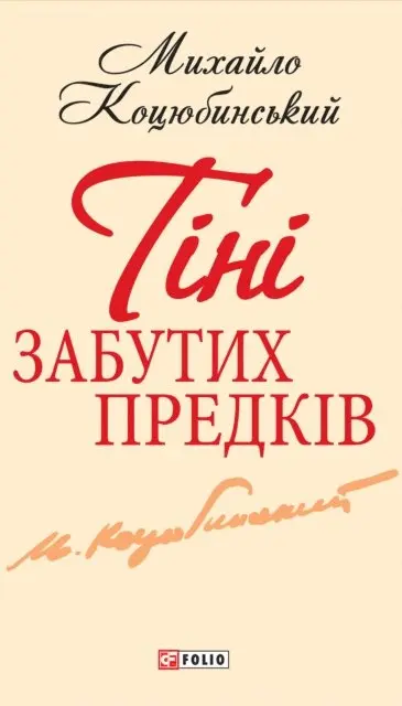 Mihajlo Kocjubinskij - Tn zabutih predkv, E-bok. Tillgänglighet: Lägg i varukorg