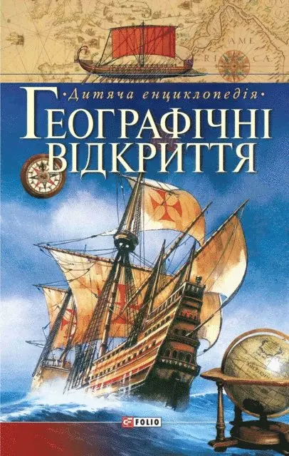Folio Publisher - Geografichni vidkrittja, E-bok. Tillgänglighet: Lägg i varukorg