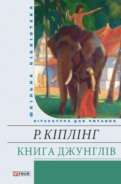 Redjard Kipling - Kniga dzhunglej, E-bok. Tillgänglighet: Lägg i varukorg