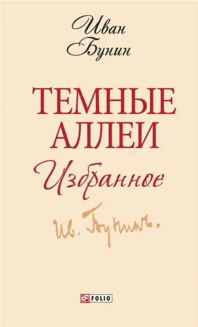 Ivan Bunin - Temnye allei, E-bok. Tillgänglighet: Lägg i varukorg