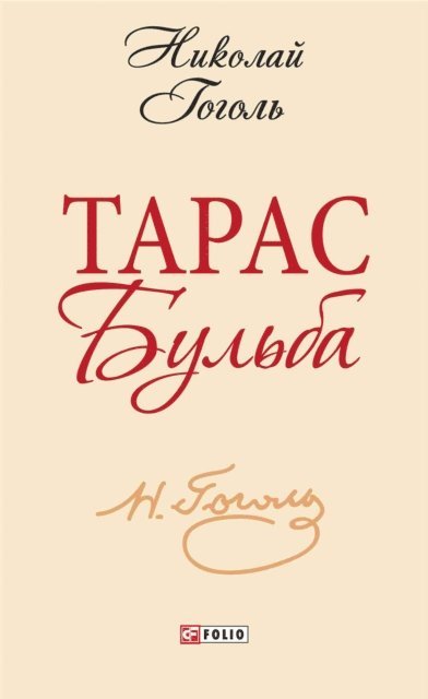 Nikolaj Gogol - Taras Bulba, E-bok