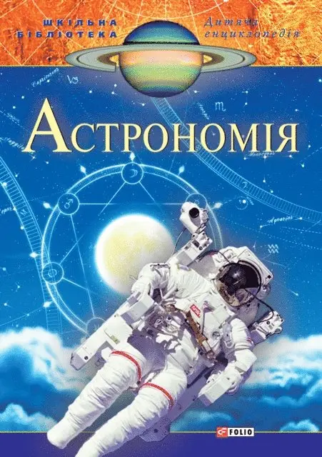 Folio Publisher - Astronomija, E-bok. Tillgänglighet: Lägg i varukorg