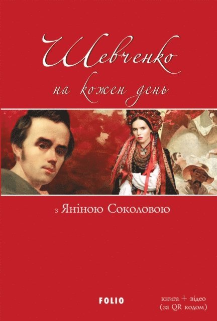 Taras Shevchenko - Shevchenko na kozhen den':, E-bok