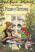 Findus at Christmas