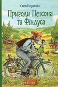 The Adventures of Pettson and Findus