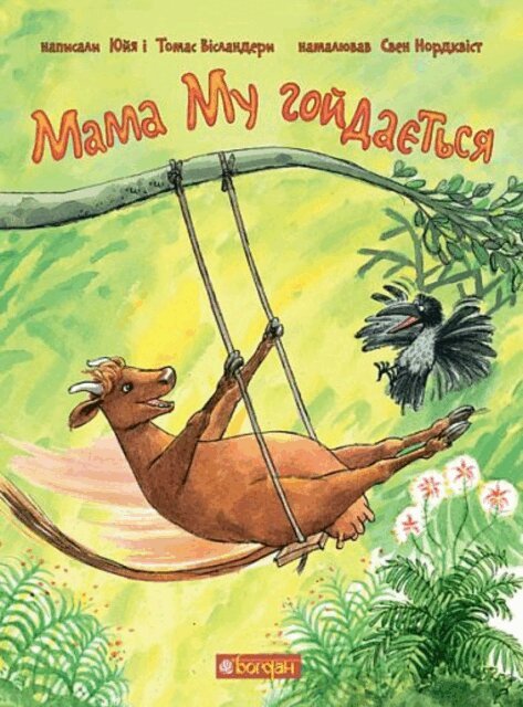 Jujja Wieslander - Mama Mu hojdayet"sya, Inbunden