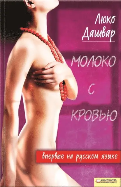 ???? (Ljuko) ?????? (Dashvar) - Молоко с кровью (Moloko s krov'ju), E-bok. Tillgänglighet: Lägg i varukorg