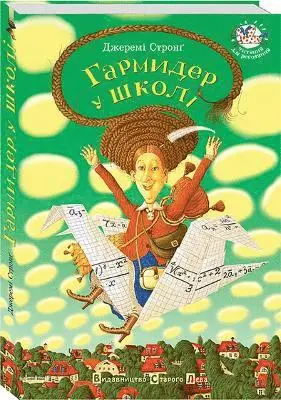 Jeremy Strong - Pandemonium at School, Inbunden. Tillgänglighet: Lägg i varukorg