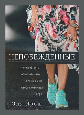 Olya Yarosh - The Undefeated, Häftad. Tillgänglighet: Lägg i varukorg