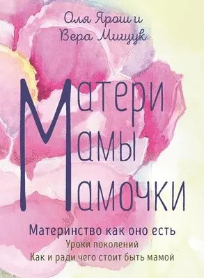 Olya Yarosh - Mothers. Moms. Mommies. Motherhood as it is, Häftad. Tillgänglighet: Lägg i varukorg