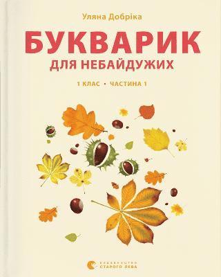 Ulyana Dobrika - Primer book for those who care, Inbunden