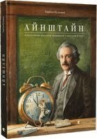 Torben Kuhlmann - Einstein. Fantastichna podorozh Mishenjati u prostori j chasi, Inbunden. Tillgänglighet: Lägg i varukorg