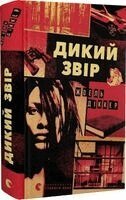 Joël Dicker - Dikij zvir, Inbunden