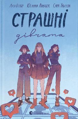 Lisa Bjerbu, Sarah Ulsson, Johanna Lindbeck - Terrible girls, Inbunden