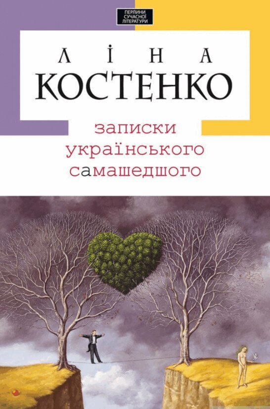 Lina Kostenko - Notes of a Ukrainian Madman (Ukrainska), Inbunden