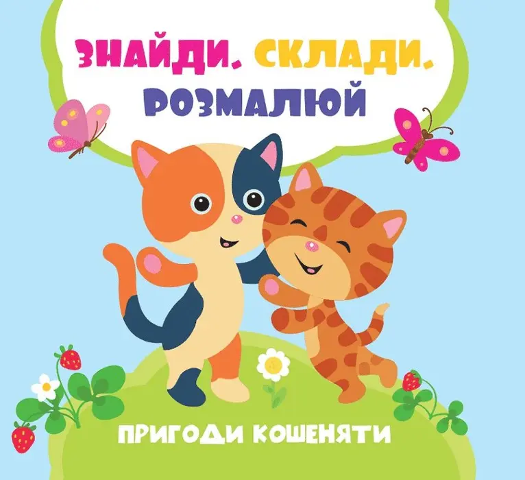 Lilia Zadiorna - En kattunges äventyr (Ukrainska), Inbunden. Tillgänglighet: Tillfälligt slut