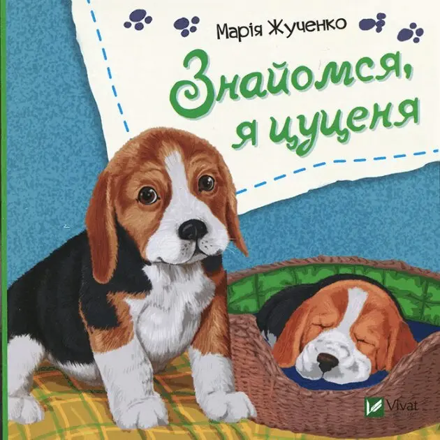 Maria Stanislavivna Zhuchenko - Möt mig, jag är en hund (Ukrainska), Inbunden. Tillgänglighet: Tillfälligt slut