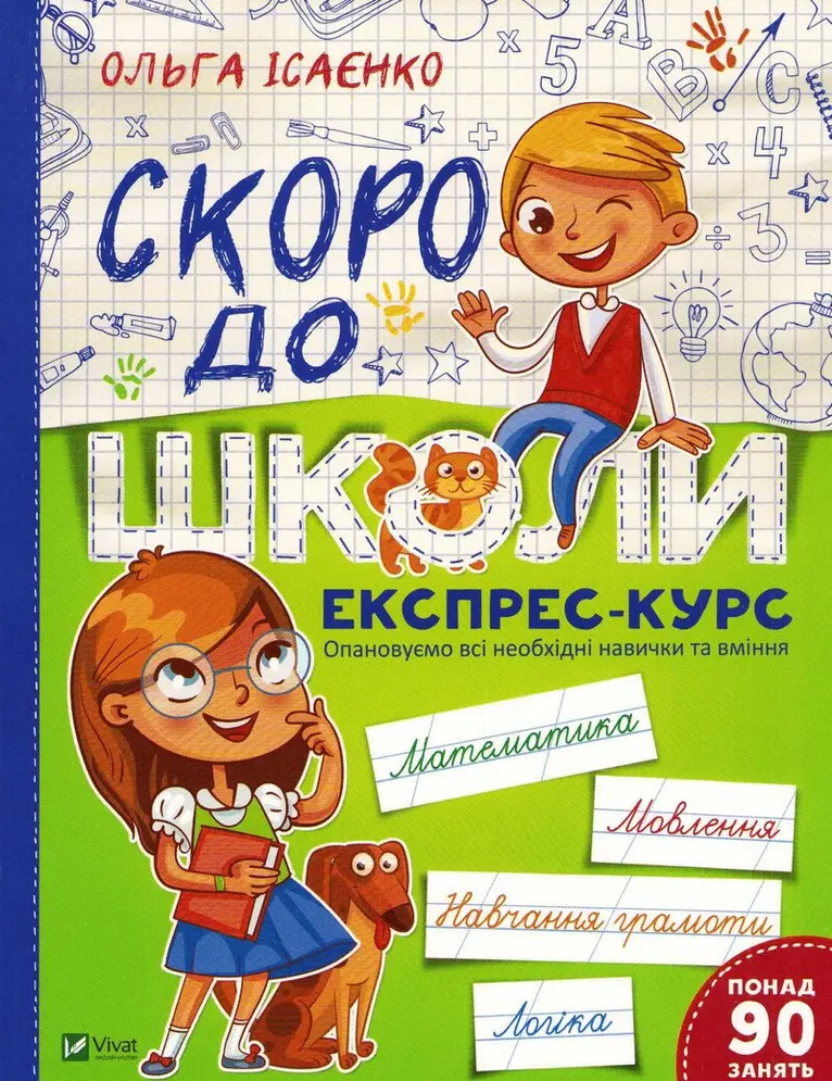 Olga Isayenko - Soon to School: Express Course Part 1 (Ukrainska), Häftad. Tillgänglighet: Lägg i varukorg